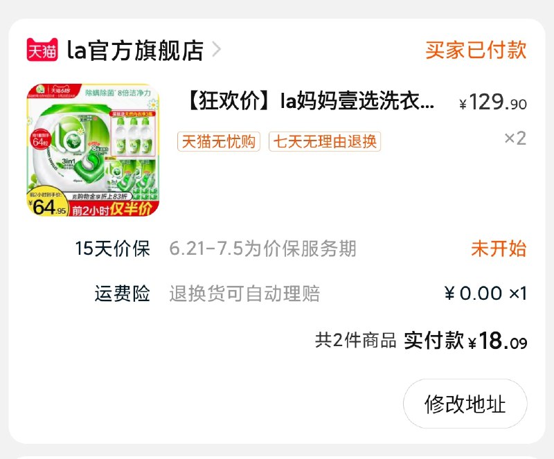 舒服了  2件128粒18元到手 妈妈壹选大牌----❶618京東🧧最高18618