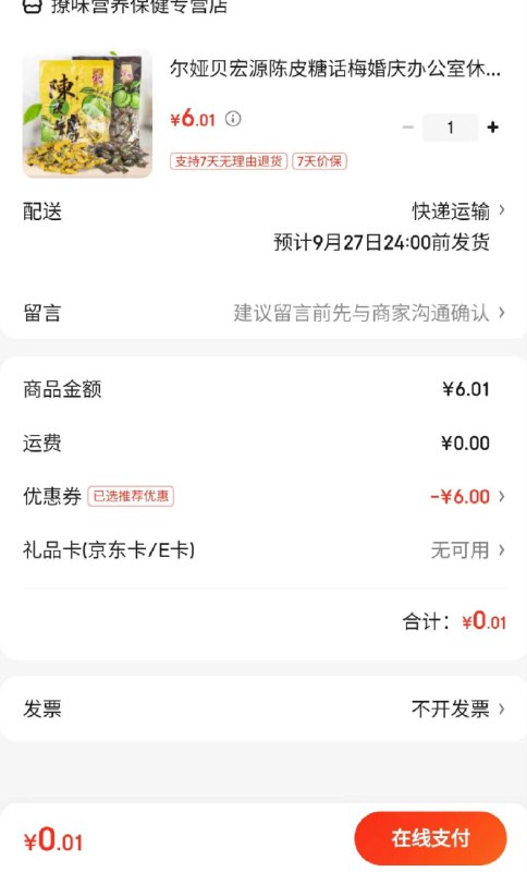 领6.01-6券