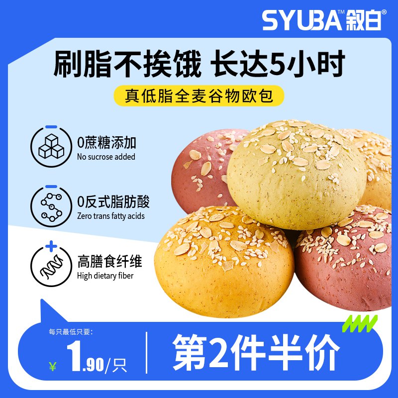 10.9亓 叙白旗舰店全麦低脂无蔗糖欧包12只(vx4z2n1fTMT)/   当早餐太合适了 轻食营养低卡