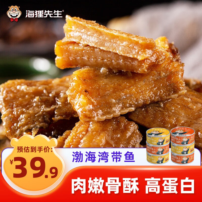 海狸先生零食合集25.9元 带鱼罐头100g*6罐