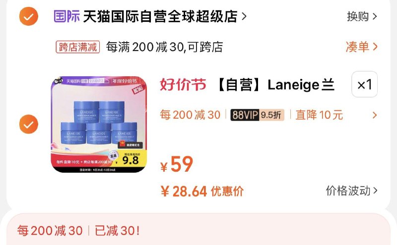 88vip拍下37亓 天猫国际可凑200-30满减到手28.6亓兰芝益生睡眠面膜15ml*56)zNOYWfDovid)/:/ ZH9102