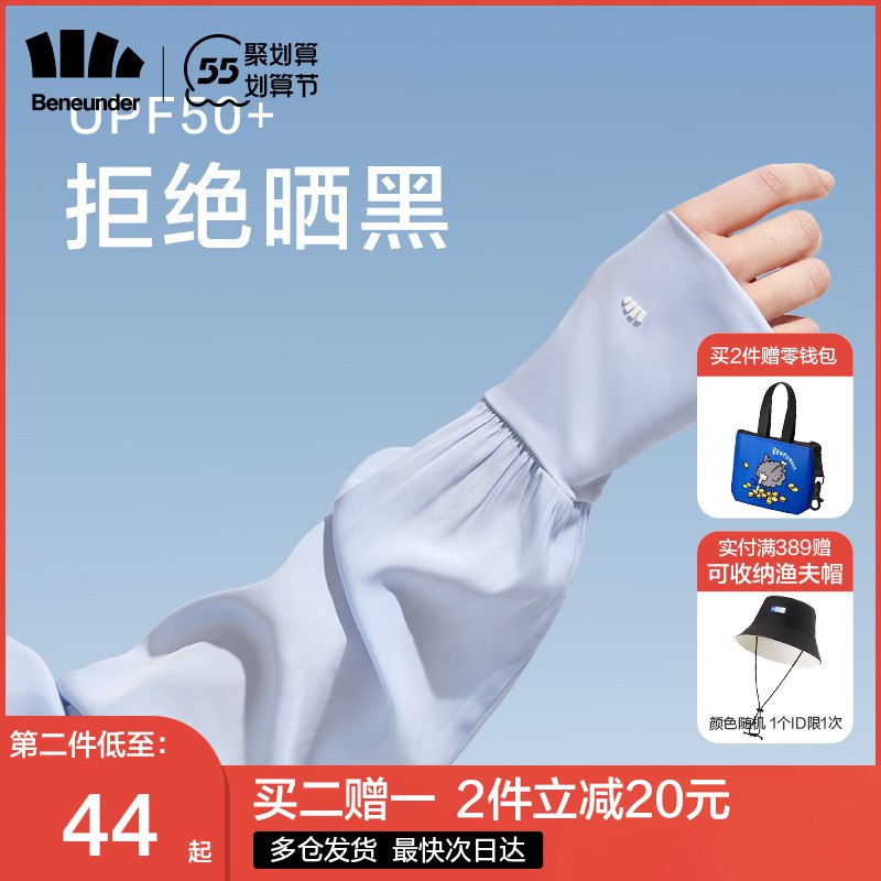1.领券 加购物车1件蕉下宽松轻薄透气冰丝袖套￥LTNY28BCGS9￥/ 大牌防晒 现在便宜提前安排