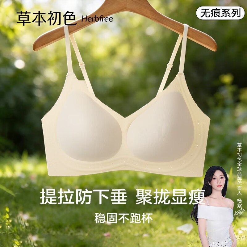 草本初色 无痕裸感聚拢文胸 2件折24.9/件！！拍下【49.9元】