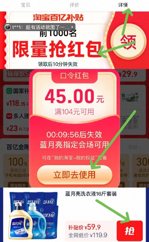 速❗蓝月亮史低16斤 59亓折3.7/斤，只有前1000单有这忦1️⃣下拉详情页领葒苞9/NCg64meTaIl// AA112️⃣点去使用，忦格即成立