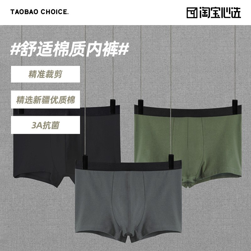 29.9元【淘宝心选】男士舒适全棉抗菌内裤3条(wAxEXHkRHmc)/