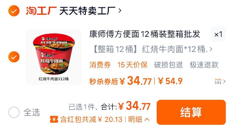 1.叠限量礼金 拍54.9亓选项拍下34.77亓 折2.89亓/桶康师傅方便面12桶装整箱/ CZ3155 /eaMV3L78yJM// 全品抵扣 m.fanli.me