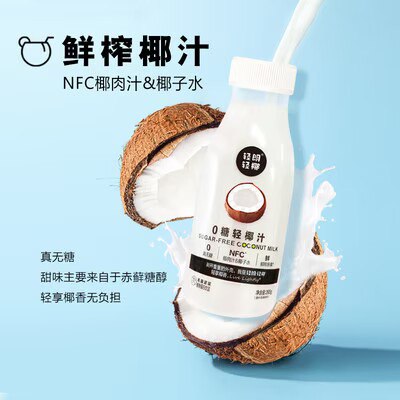 0点开始   9.9💵轻朗0糖轻椰汁265g*3瓶)uvg0dzmpBvn)/ CZ11//0糖，NFC椰子肉汁鲜榨~