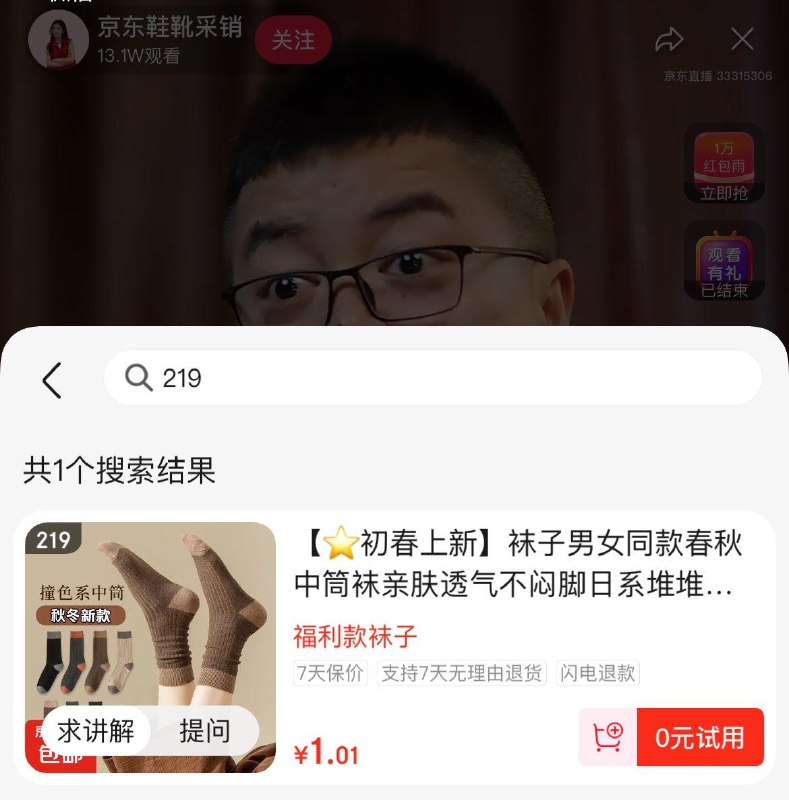 鞋靴直播间，洪包雨买219号袜子