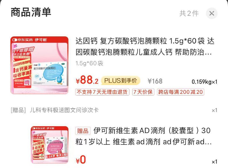 叠健康券包5券