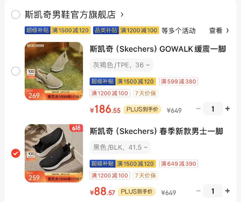 斯凯奇凑1200-100 到手88亓