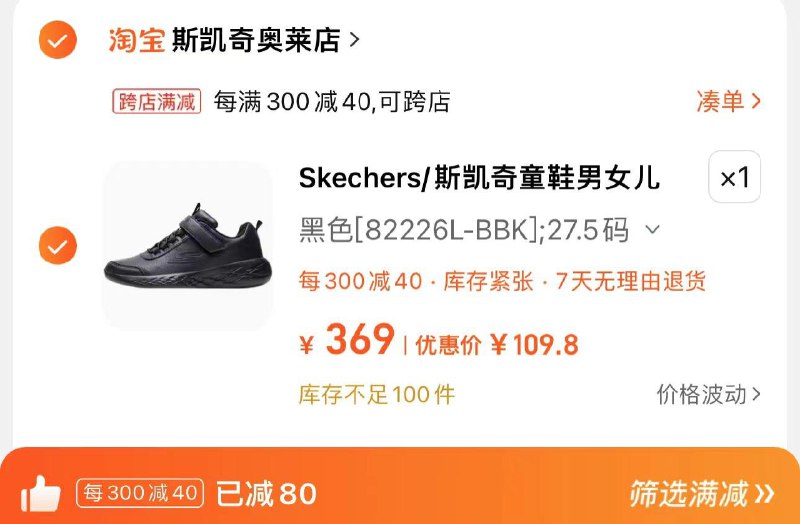 119亓 斯凯奇奥莱店可凑极致满减到手109.8亓Skechers/斯凯奇男女童鞋运动鞋/ CZ1855 /FzWSWJ6M6Pb//