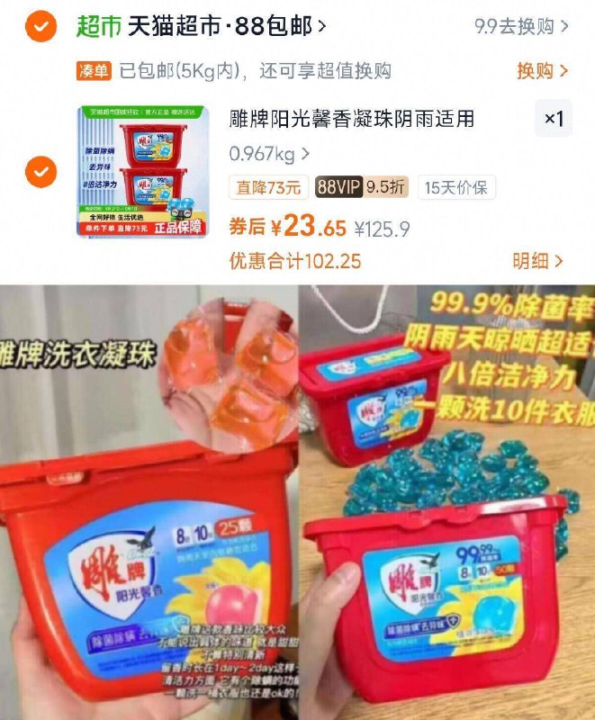 88vlp到手23.6亓✨折11r/盒 【雕牌】馨香浓缩凝珠50颗*2盒-这可是雕牌‼大牌老国货了防霉味 清洁 除菌3合1比洗衣液真的方便太多了嗷9/WQaCf0aZyqD// AA11  ---每日红包 u.jd.com/0apPWo4