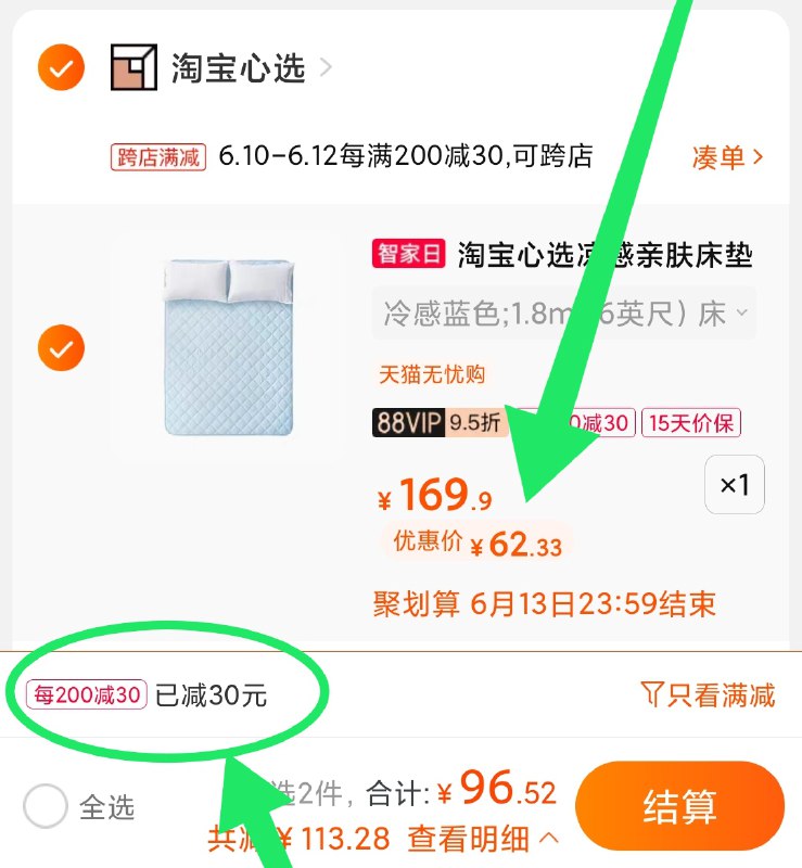 2.凑单商品 也加购物车1件(pg5BX63cF9q)/ 两个商品一起【提交并付款】然后再单独【退款凑单商品】淘宝心选冰感床垫1.8M 65元
