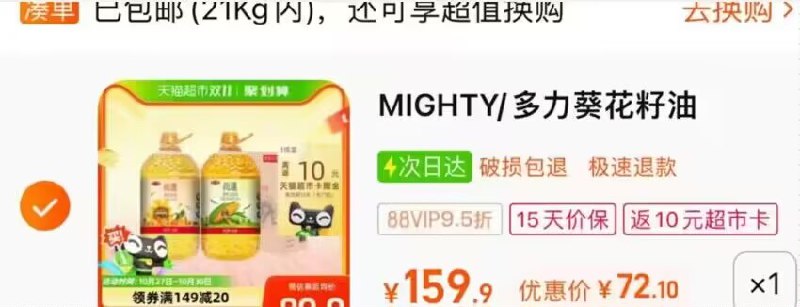 2、加购1件2大桶油共7.36L到手62💵88付72.1，送10卡，=62💵)gVuhWclFw0D)/ CZ11//每日红包 1111.fanli.me