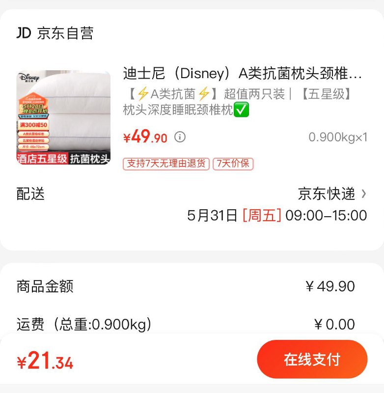 Plus拍下21.9亓迪士尼A类抗菌枕头一对