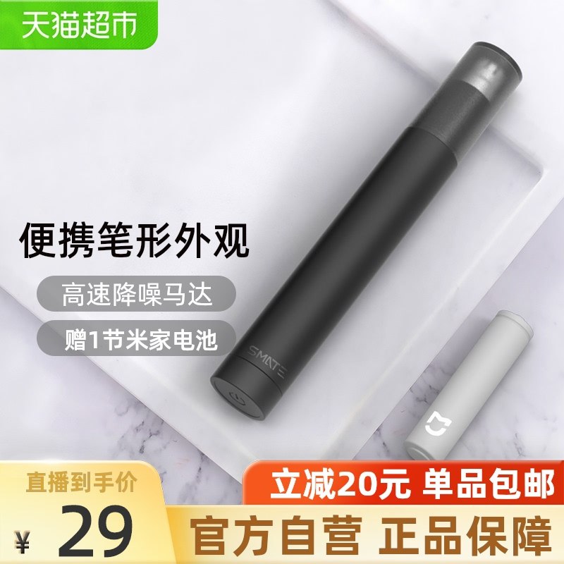 26元【天猫超市包邮】小米有品须眉电动鼻毛修剪器(kHwZXN688rJ)/