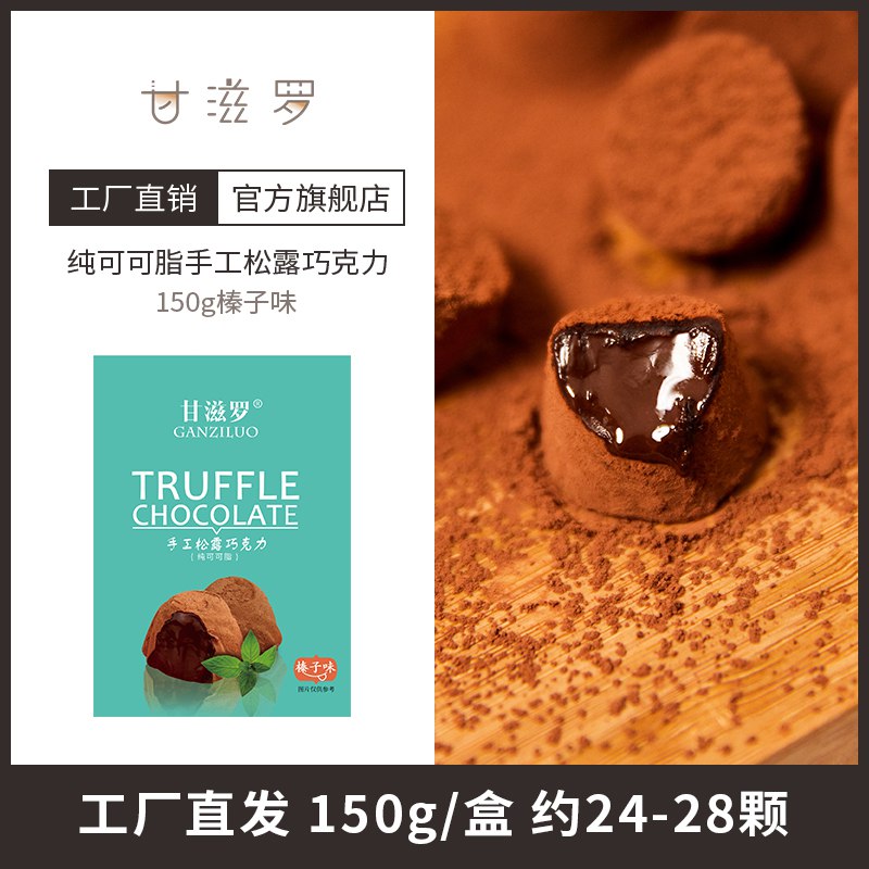 9.9元  甘滋罗手工松露型黑巧克力150g(mPbFXuxaFpU)/ JD红包：