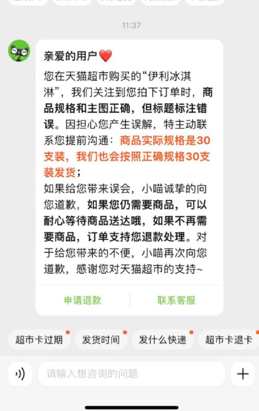 昨天伊利冰激凌反馈