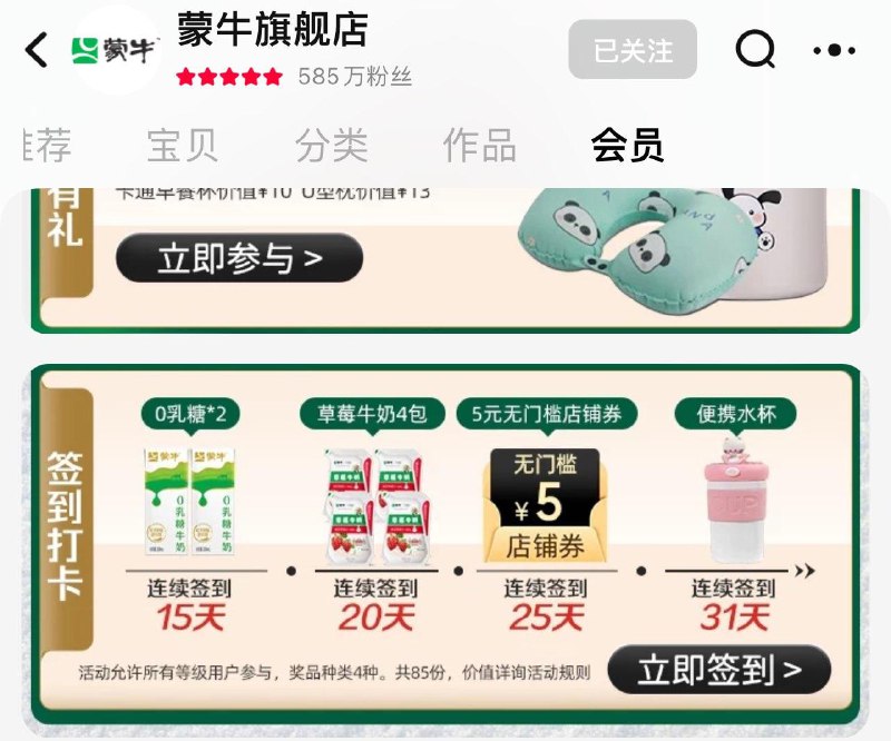/ CZ6759 /ZxAc3uNy2ec//蒙牛会员中心 签到有礼