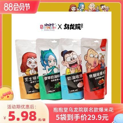 5件 拍5件 19.9元  抱抱堂焦糖奶油爆米花共5袋【影院同款，四种口味任选】(YFQ72sp87Hp)/
