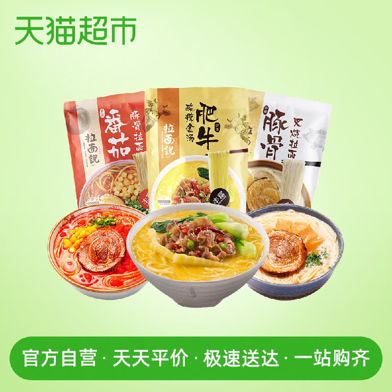 2、拍1件   拉面说豚骨番茄肥牛3袋  (J8Zy1wjhvTH)