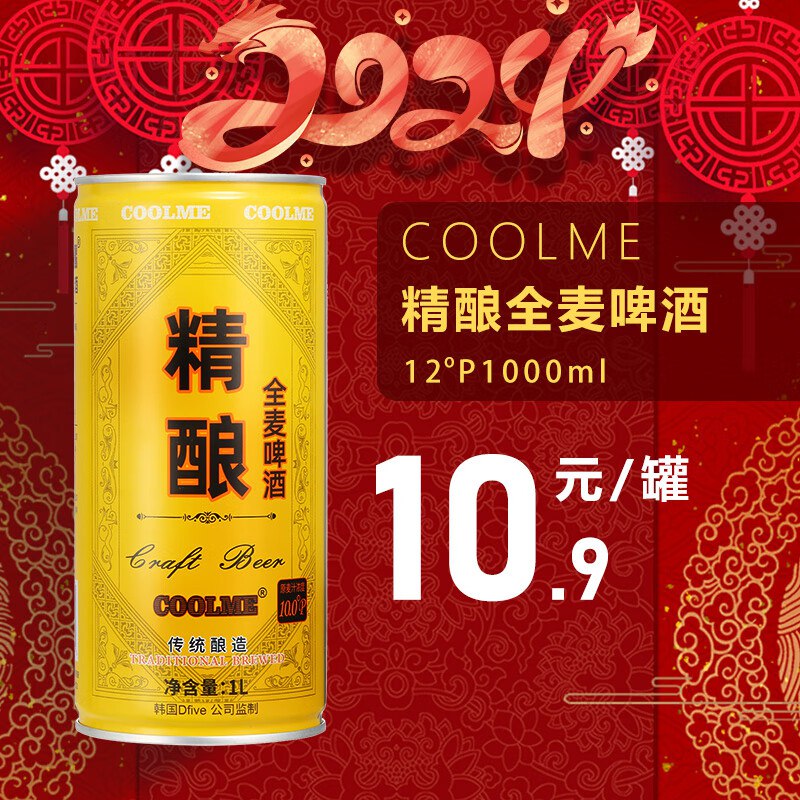 试用精酿啤酒1L 6.9💵