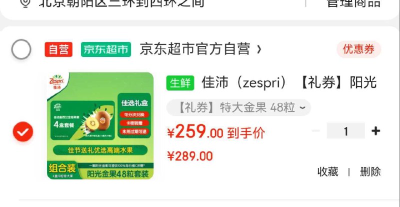 佳沛金果端午卡卷领159-30券