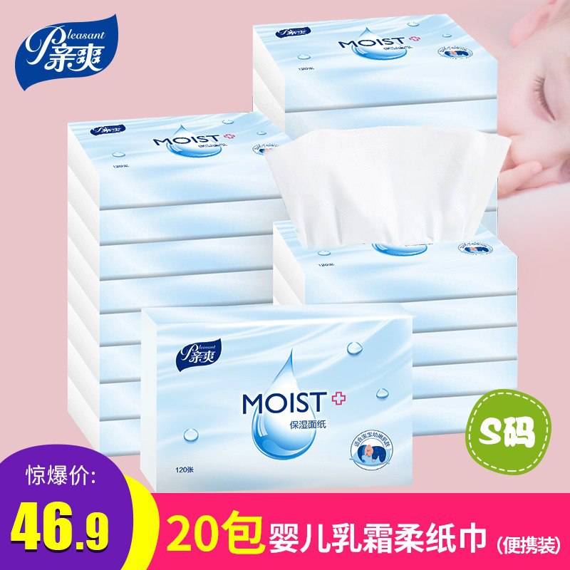 拍下19.9亓共20包亲爽乳霜婴儿柔纸巾40抽  (5G8e1xBNvnE)