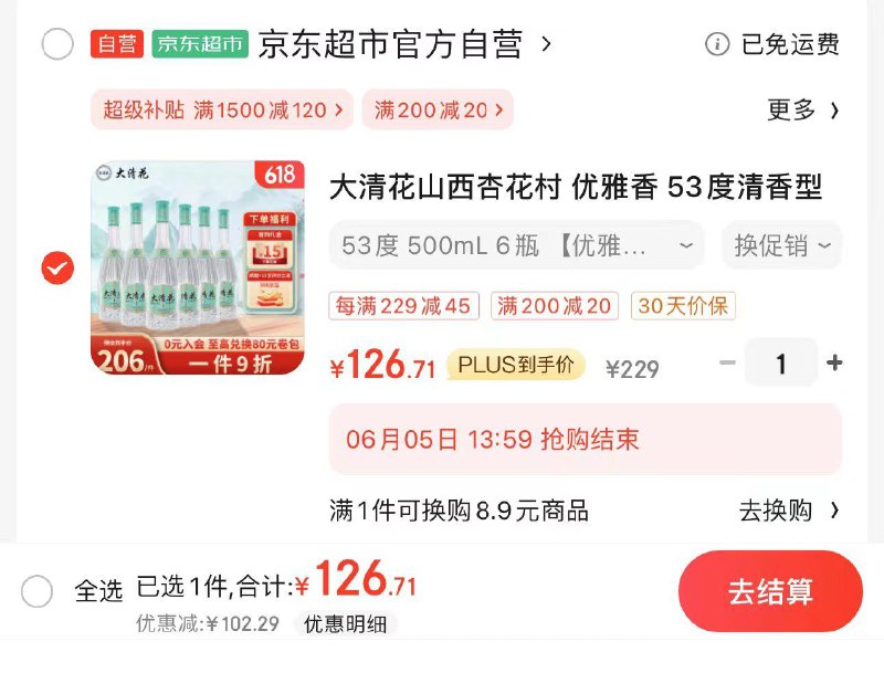 JD 领200-20神券