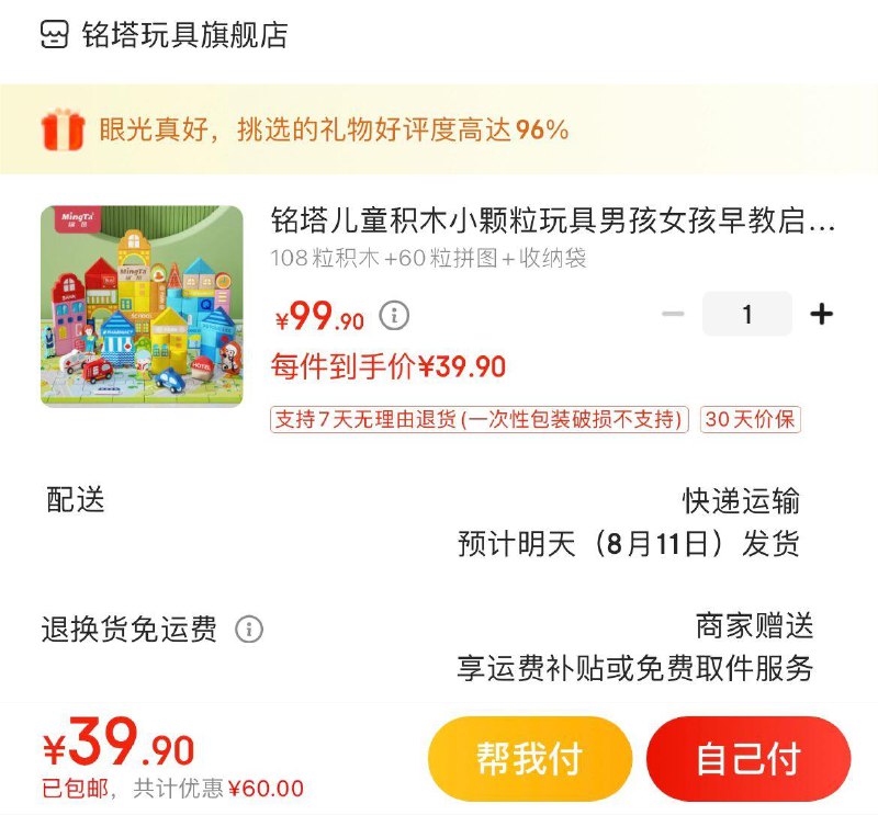 铭塔儿童小颗粒积木 39.9亓108粒积木+60粒拼图+收纳