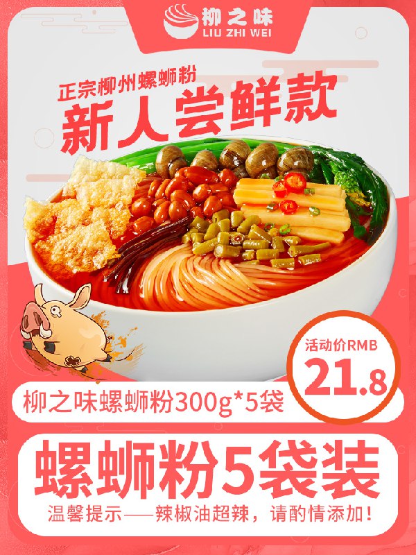18.8元 柳之味旗舰店广西猪骨汤螺蛳粉300g*5包(gTZTXjaNsFj)/
