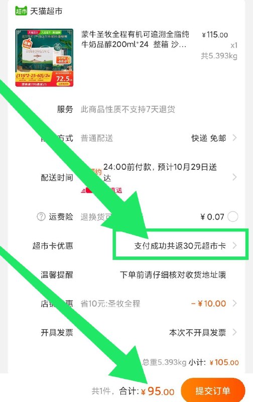 88-10券后拍下95元 送30猫超卡 65元到手24盒圣牧全程有机牛奶整箱200ml*24(098tcRGBU3g)/
