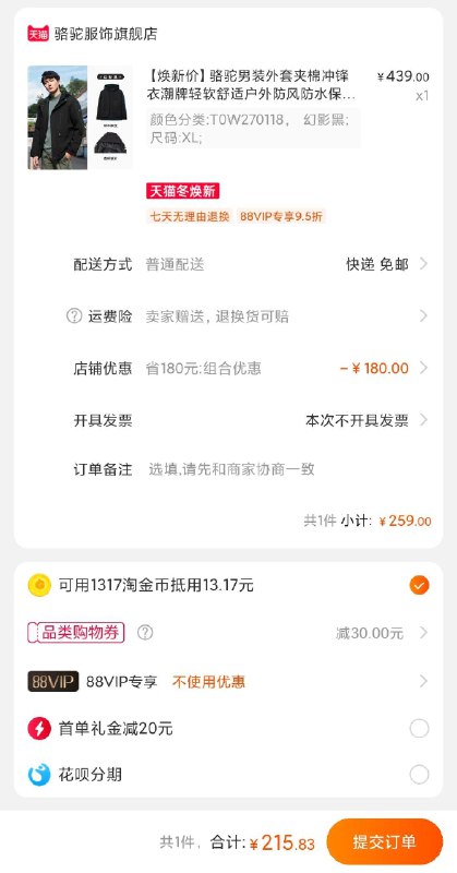 1骆驼服饰旗舰店男装夹棉防风防水保暖冲锋衣(Anm0cSGBa34)/   领商品下300-30券淘金币抵扣之后215元部分人有大额首单礼金还可以叠加88vip95折