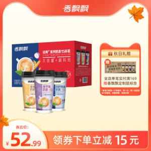 44.99元 香飘飘奶茶经典+新升级混合口味15杯装)BALY2BbgBUP)/ CZ1111
