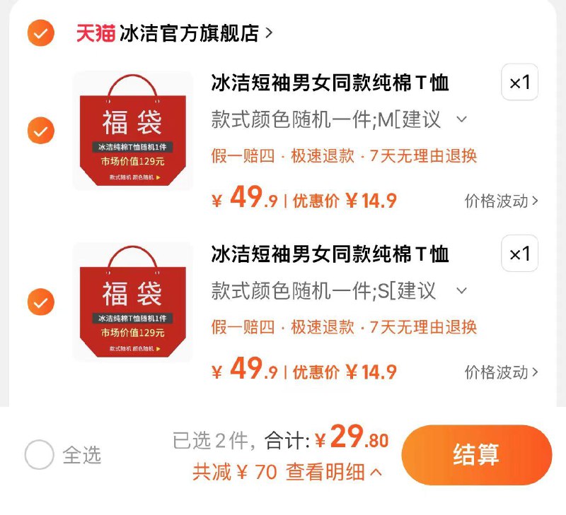 2件任选 拍下29.8亓折14.9亓/件 冰洁官方旗舰店冰洁夏季新款圆领情侣短袖共2件/ CZ6654 /0Wp03Vek8lW//