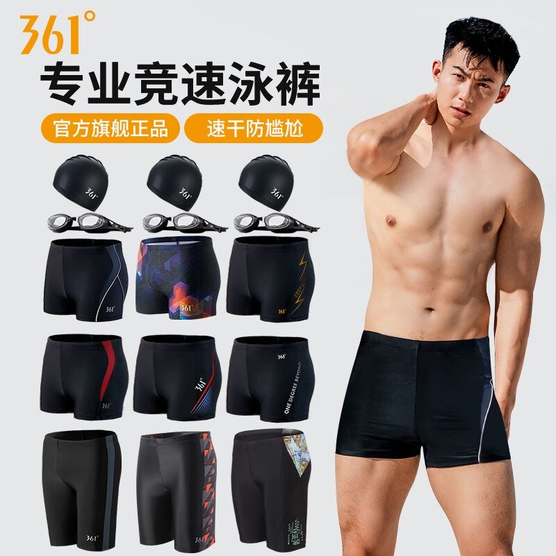 20.9元 361度游泳旗舰店男士速干透气防尴尬平角泳裤 (DzXE2VOznYZ)/
