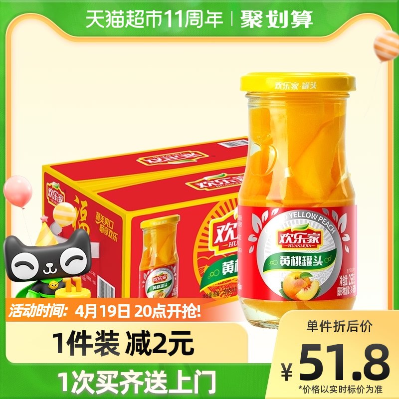 20点开始 拍下43.8元【天猫超市包邮】欢乐家黄桃罐头256g*12罐￥Waa02iIqr7C￥/