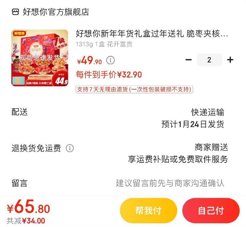 领2张券