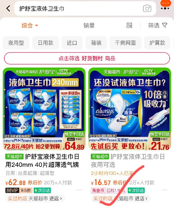 叠2福袋礼金和金币首页淘金币搜“护舒宝”88VIP付18.9yuan护舒宝液体卫生巾240mm*18片/ CZ9735 /mv9F3vuUc5s//://