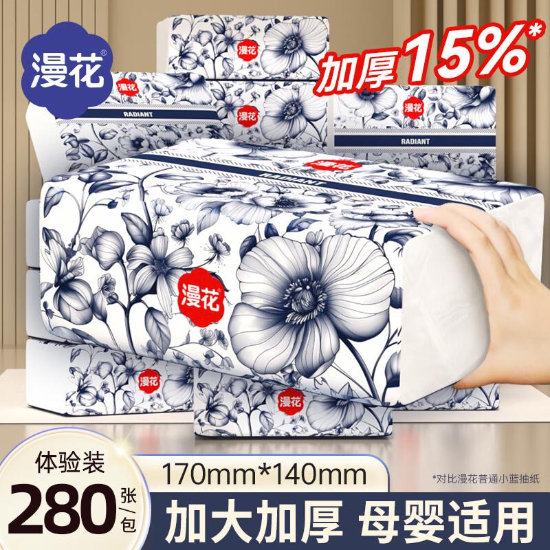 概率掉落2券  到手0.1亓漫花抽纸一包