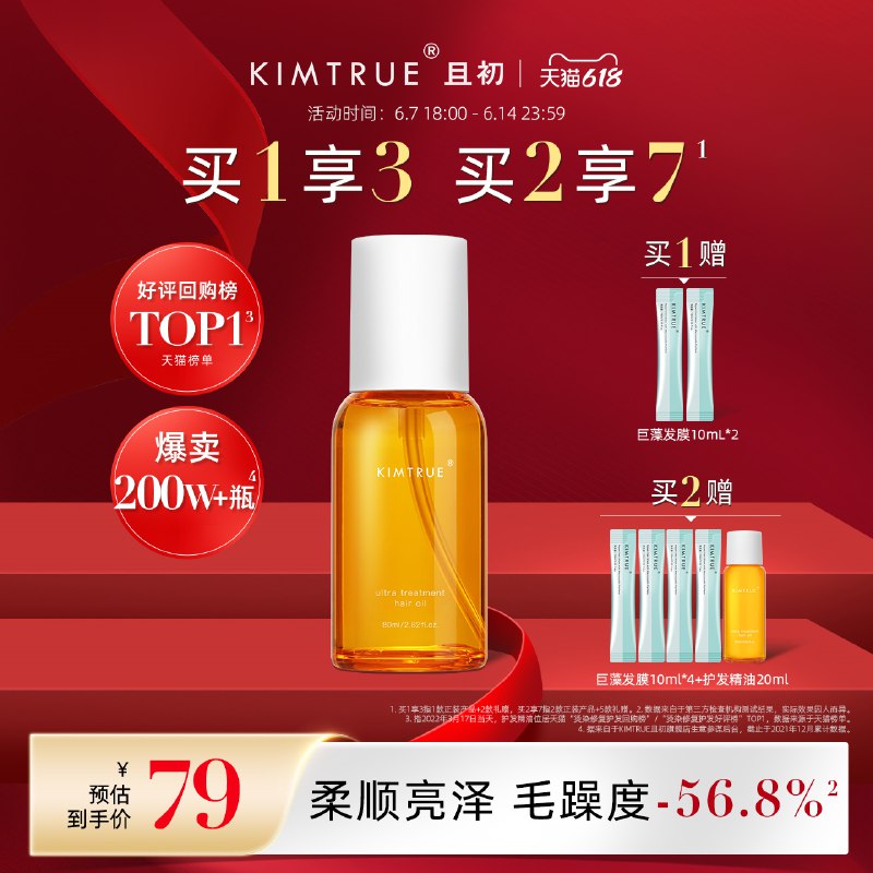 69亓【KT且初】护发精油80ml(bfUZ2N8iw4l)/   护发精油好评榜TOP1   超高回购率！
