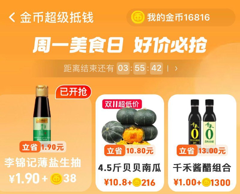 搜索隐藏优惠