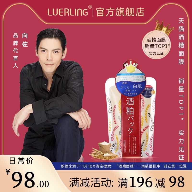 2件 拍2件38元【LUERLING旗舰店】日本酒粕涂抹面膜泥膏170g*2(BY45X3mLDZf)/