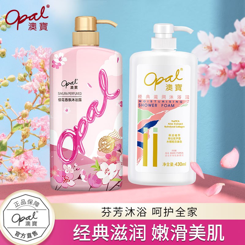 9.9元【便宜好用老国货】澳宝经典款滋润沐浴露430ml￥iomc283W2UX￥/