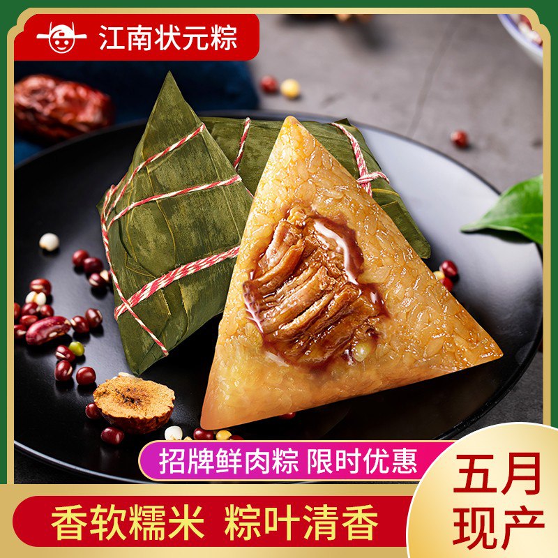 鲜肉棕100g*8只-3楼上3虹包=16.9，