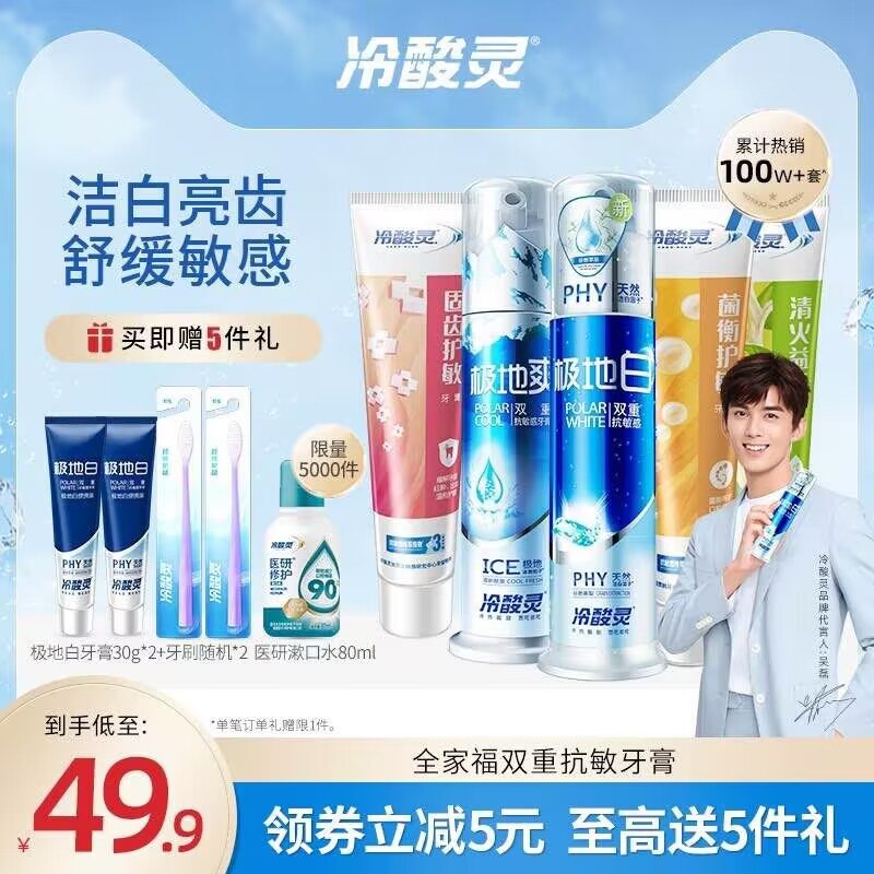 39.9元  冷酸灵家庭装泵式*2+软管*3+牙刷*2牙膏30g*2+漱口水80ml*1(xkbm2spL96i)/家庭组合装 全家都能用