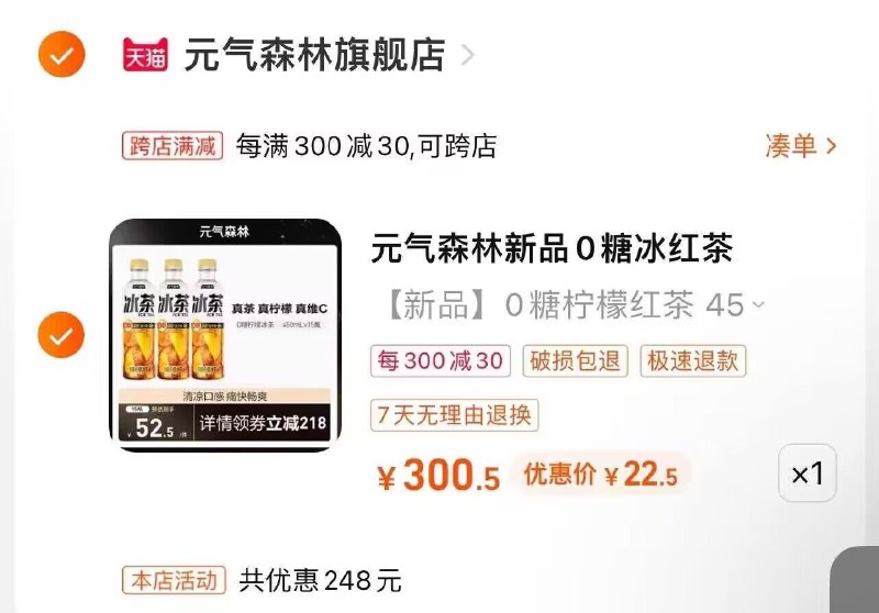 元气森林0卡冰红茶15瓶)acOadOxCShY)/ CZ11/下拉详情页领劵拍下22.5元