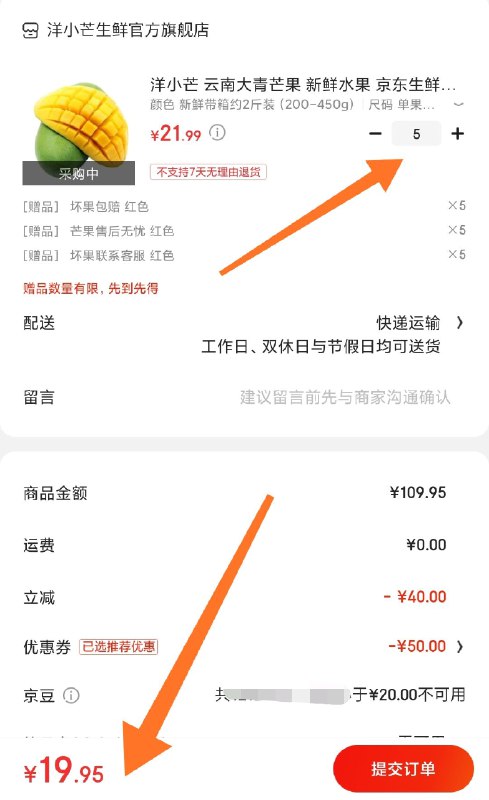 上面芒果反馈价格不对看不到券是账号的问题嗷拍5份 超大果 价格不错
