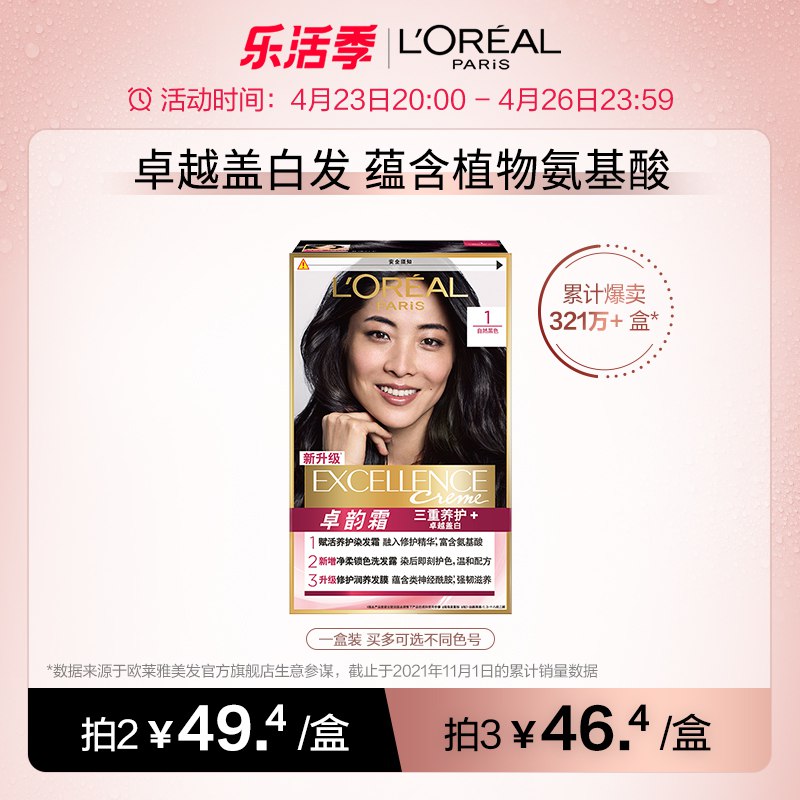 1.领券 加入购物车1件【欧莱雅美发官方旗舰店】卓韵霜植物氨基酸温和染发剂￥ooGp28b09fo￥/ 10种颜色 天然植物安全成分夏天想换个新发色的留意啦~