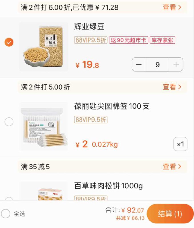 正确是9件 叠加140-10券97元 反90猫超卡 不能用88vip